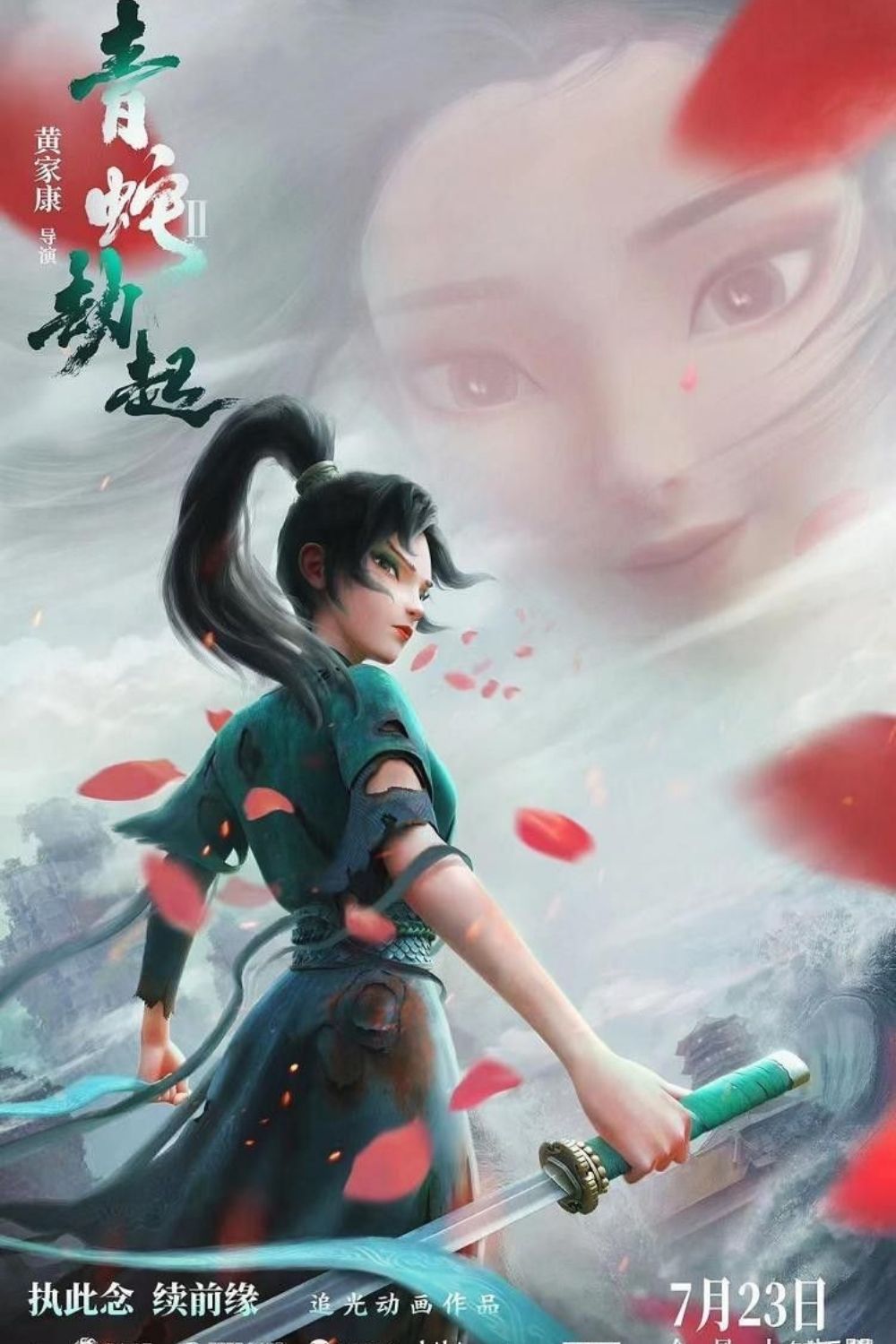 Bạch Xà 3: Phù Sinh