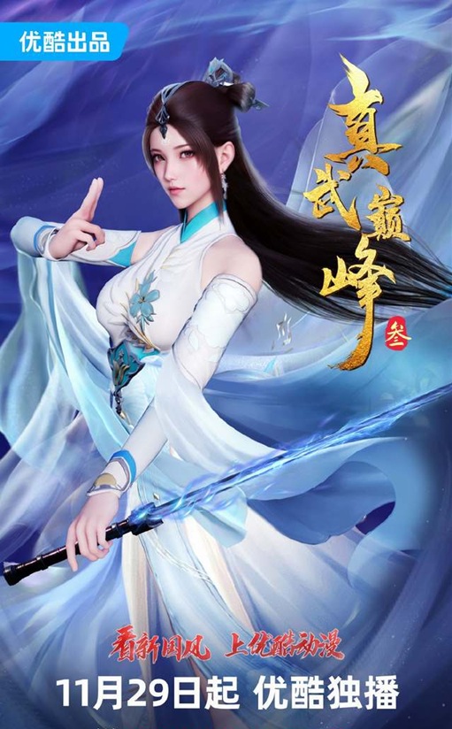 Chân Võ Đỉnh Phong – 真武巅峰 (Zhēn Wǔ Diān Fēng)