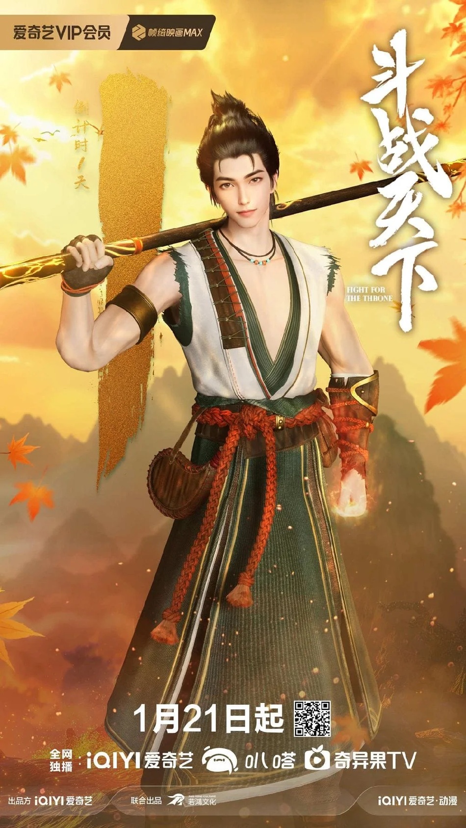 Đấu Chiến Thiên Hạ – 斗战天下 (Dòu Zhàn Tiāntià)