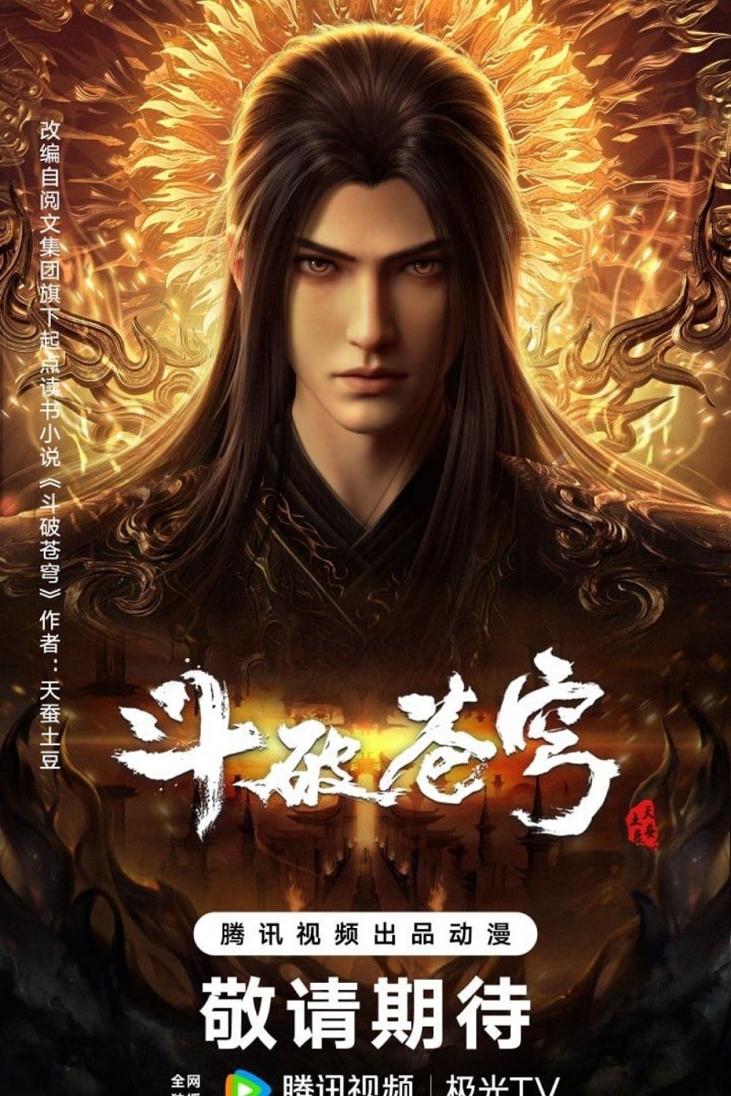 Đấu Phá Thương Khung Phần 5 - 斗破苍穹 年番 (Dòupò Cāngqióng Nián Fān)