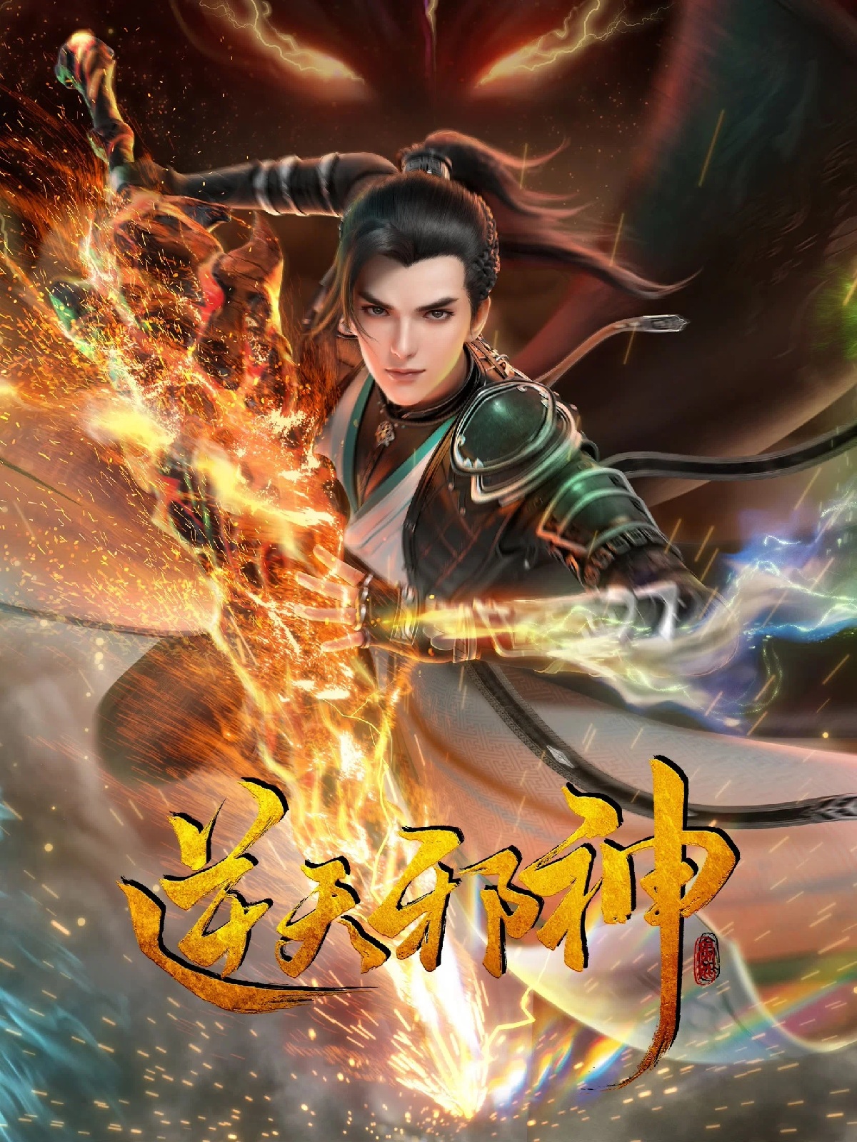 Nghịch Thiên Tà Thần – 逆天邪神 (Ni Tian Xie Shen)