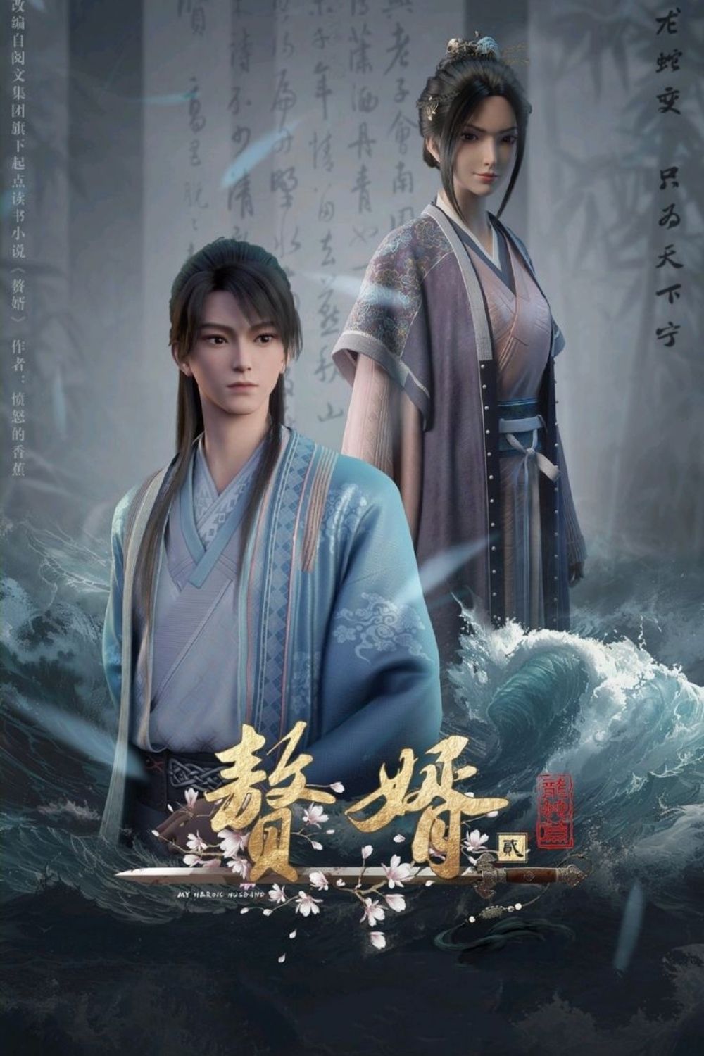 Ở Rể Phần 2