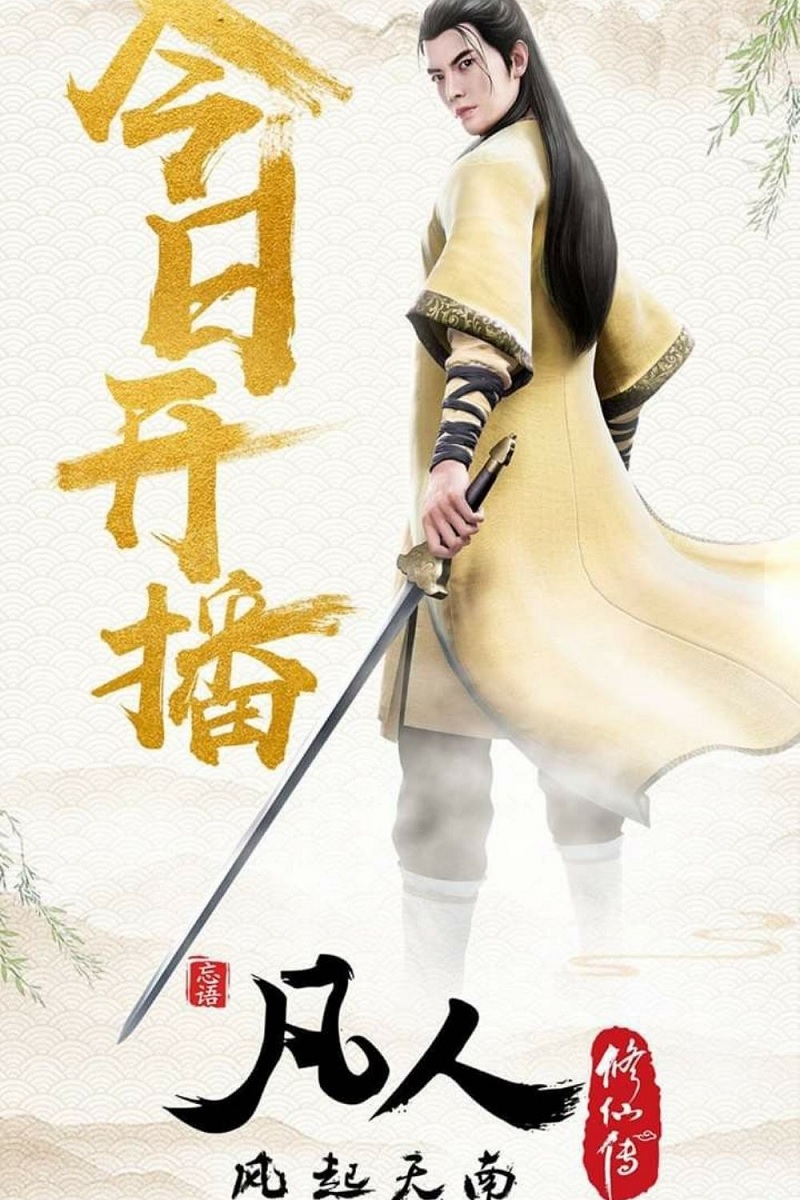 Phàm Nhân Tu Tiên – 凡人修仙传 (Fán Rén Xiū Xiān Zhuàn)
