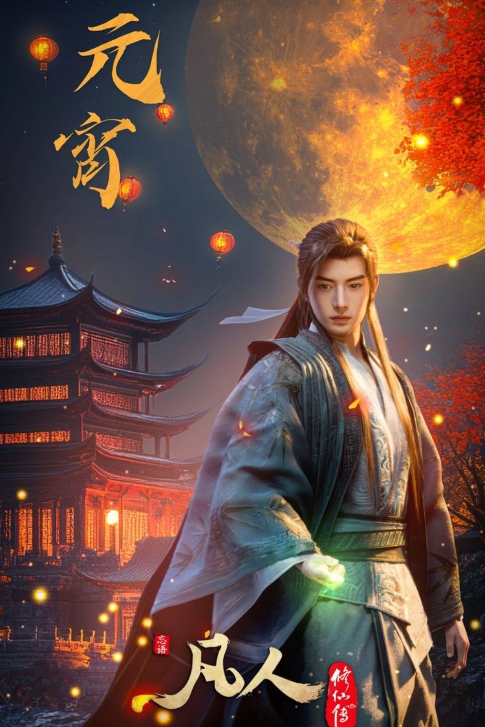 Phàm Nhân Tu Tiên Phần 3