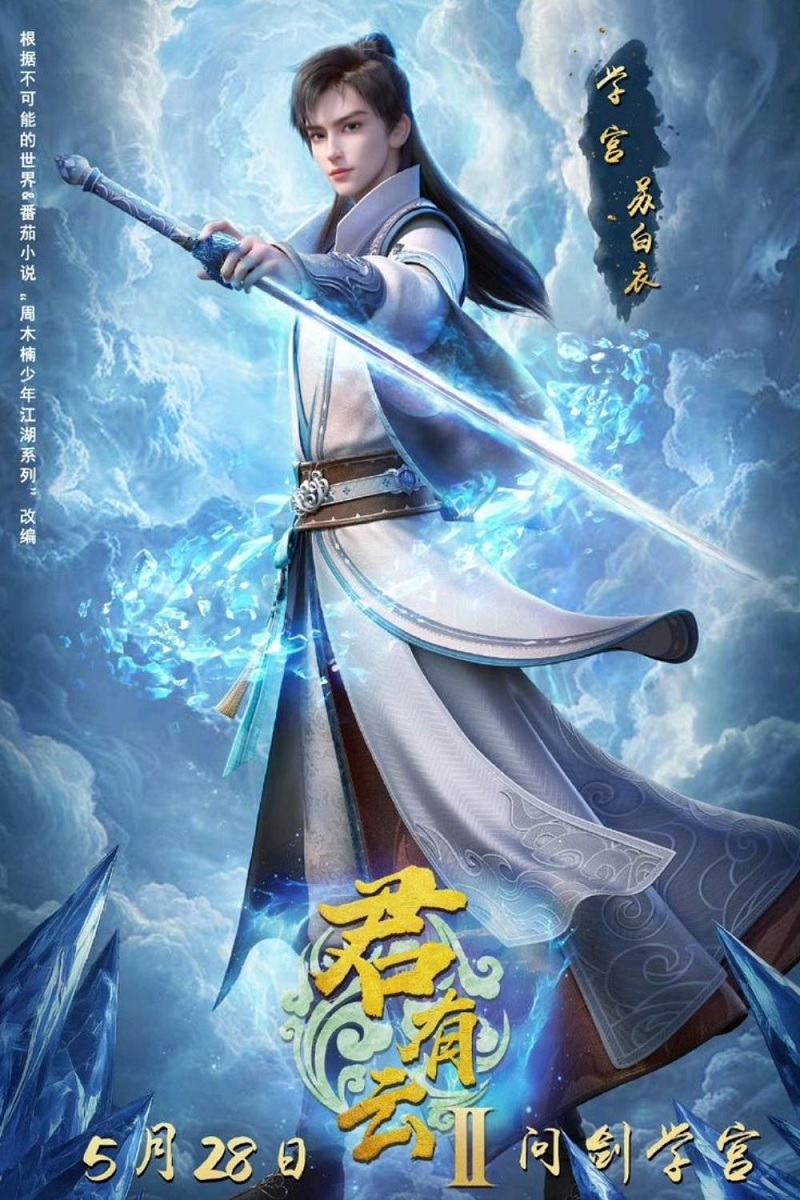 Quân Hữu Vân Phần 2 – 君有云 第二季 (Jūn Yǒu Yún Dì Èr Jì)