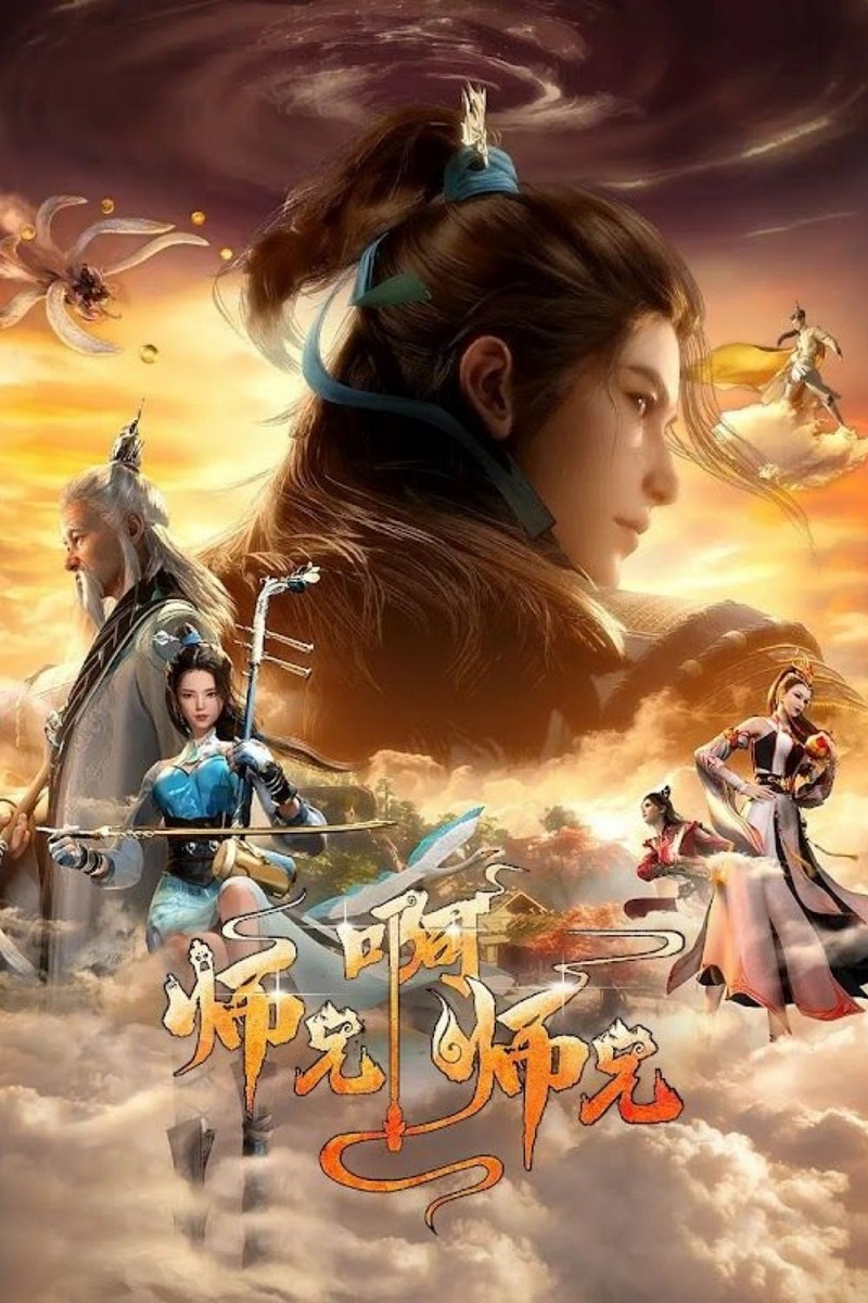 Sư Huynh A Sư Huynh – 师兄啊师兄 (Shīxiōng a Shīxiōng)