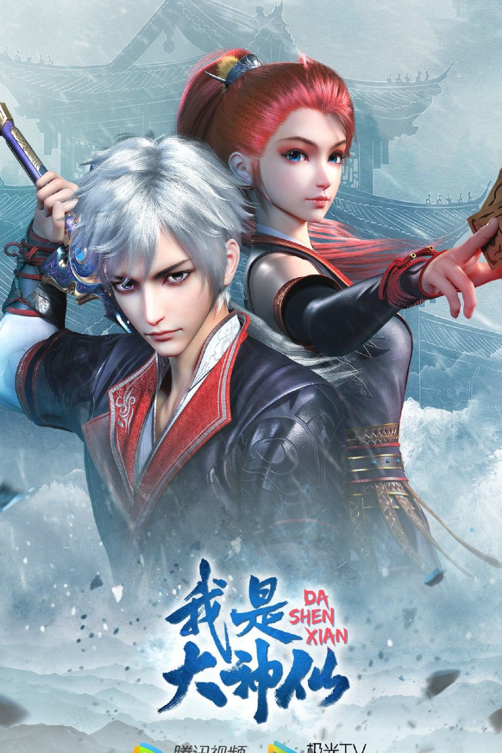 Ta Là Đại Thần Tiên – 我是大神仙 (Wǒ Shì Dà Shénxiān)