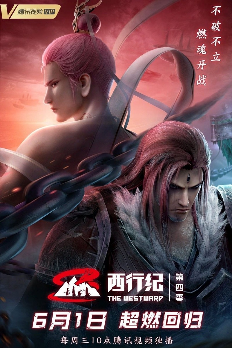 Tây Hành Kỷ Phần 4 – 西行纪 第四季 (Xī Xíng Jì Dì Sì Jì)