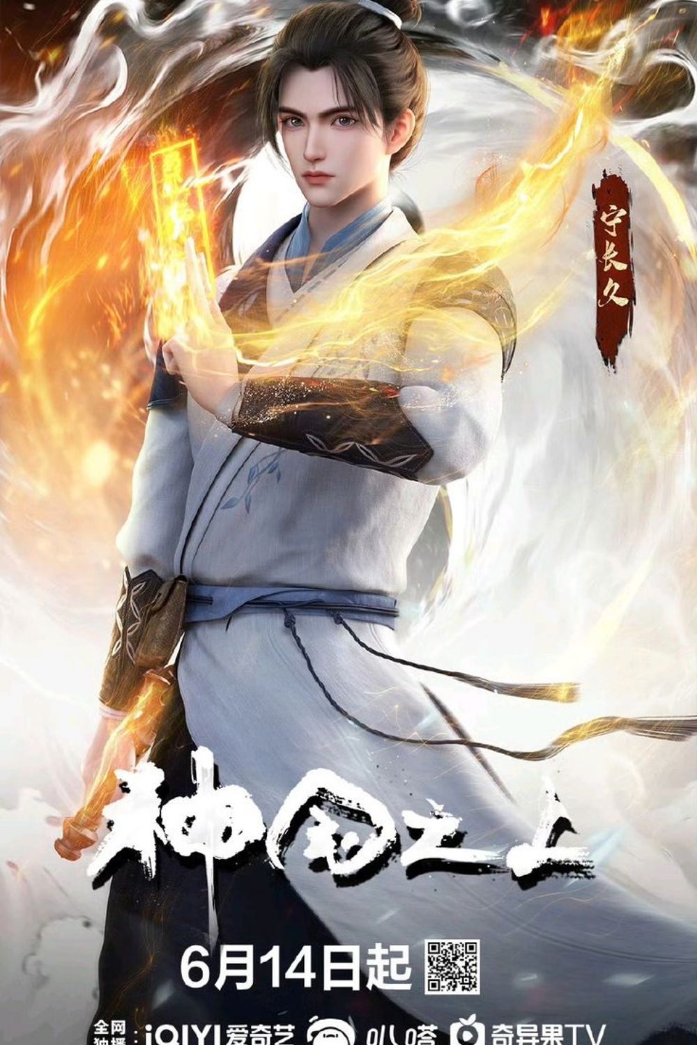 Thần Quốc Chi Thượng