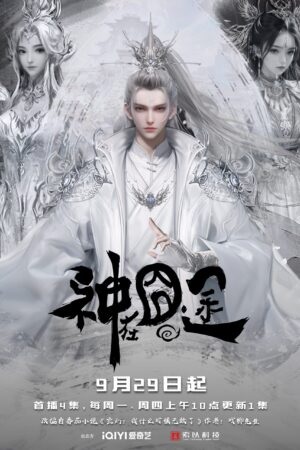 Thần Tại Quýnh Đồ – 神在囧途 (Shén Zài Jiǒng Tú)