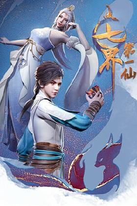 Thất Giới Đệ Nhất Tiên – 七界第一仙 (Qī Jiè Dì Yī Xiān)