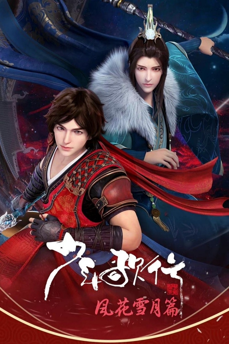Thiếu Niên Ca Hành – 少年歌行 (Shào Nián Gē Xíng)