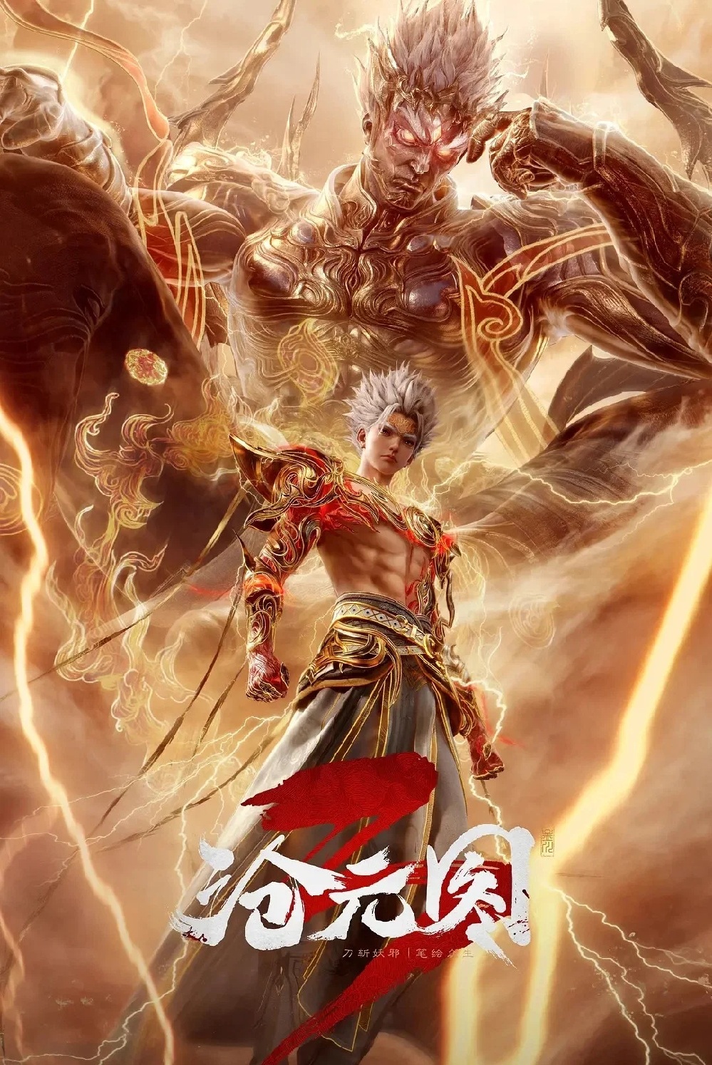 Thương Nguyên Đồ – 沧元图 (Cāng Yuán Tú)