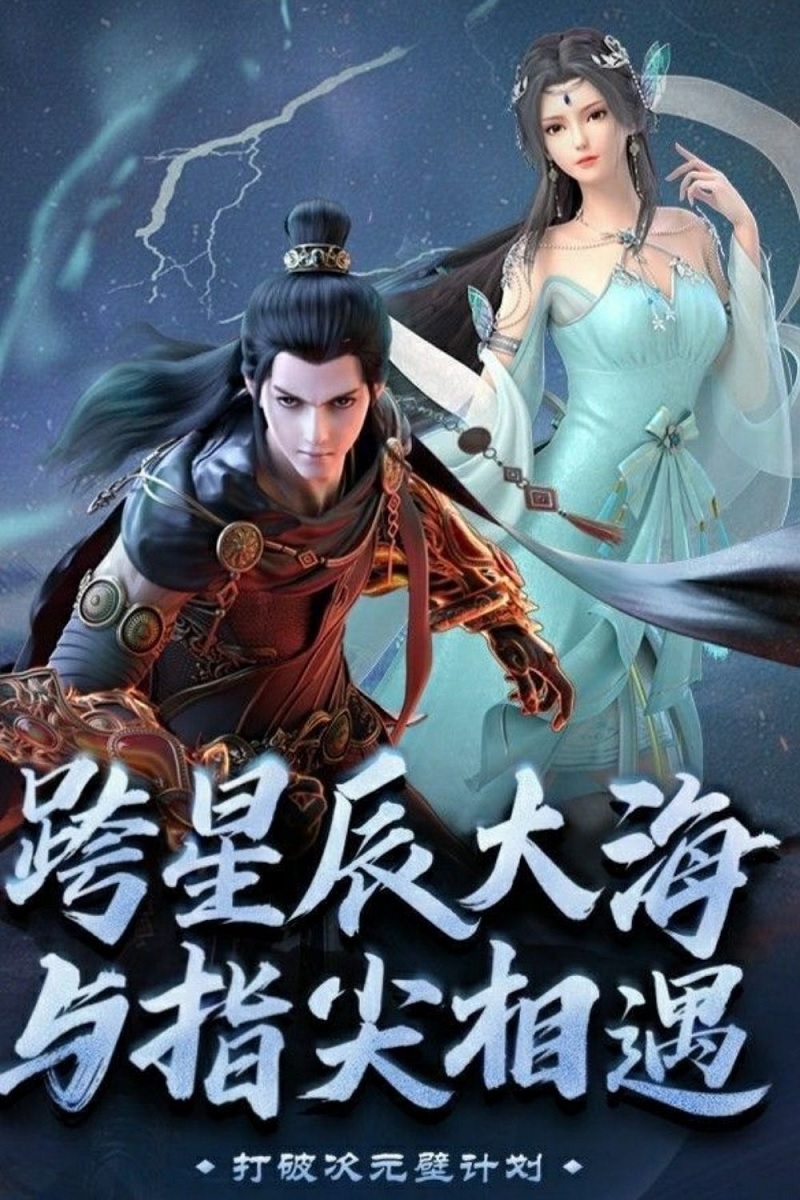 Tinh Thần Biến Phần 1 – 星辰变 (Xīng Chén Biàn)
