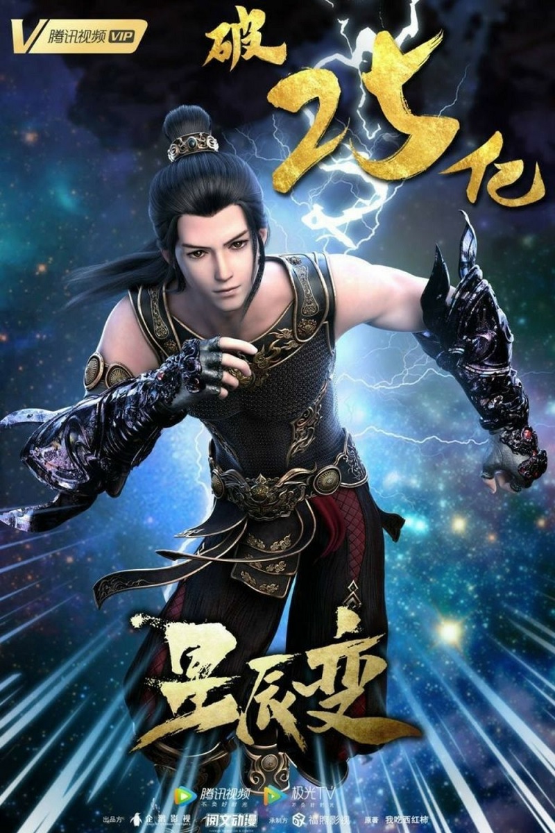 Tinh Thần Biến Phần 2 – 星辰变 第二季 (Xīng Chén Biàn Dì Èr Jì)