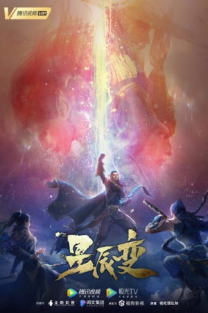 Tinh Thần Biến Phần 4 – 星辰变 第四季 (Xīng Chén Biàn Dì Sì Jì)