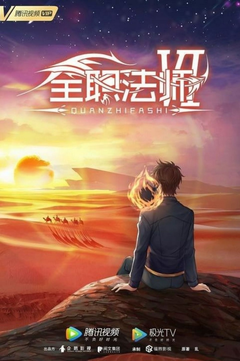 Toàn Chức Pháp Sư Phần 6 – 全职法师 第六季 (Quánzhí Fǎshī Dì Liù Jì)