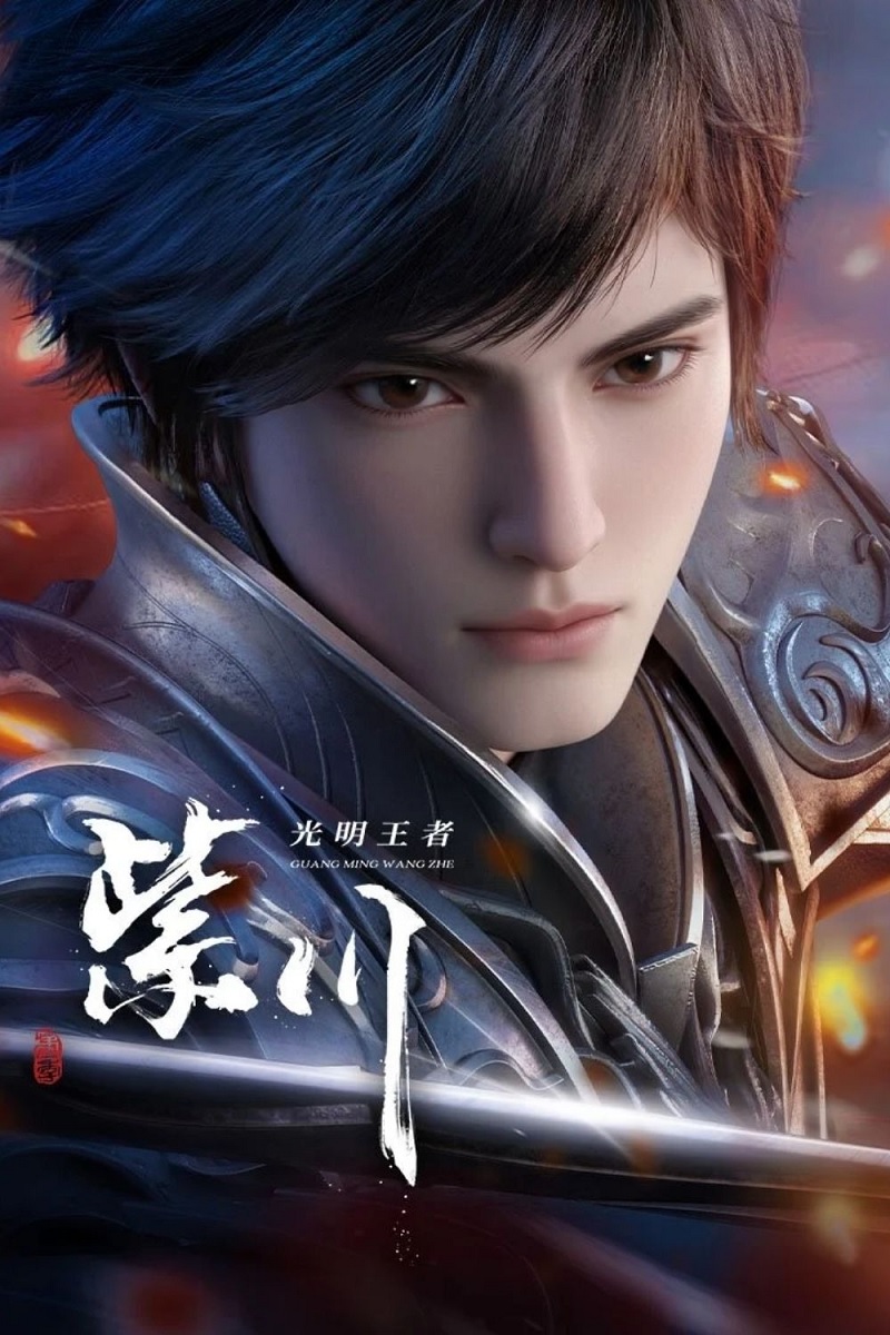 Tử Xuyên Phần 2 – 紫川 第二季 (Zǐ Chuān Dì Èr Jì)
