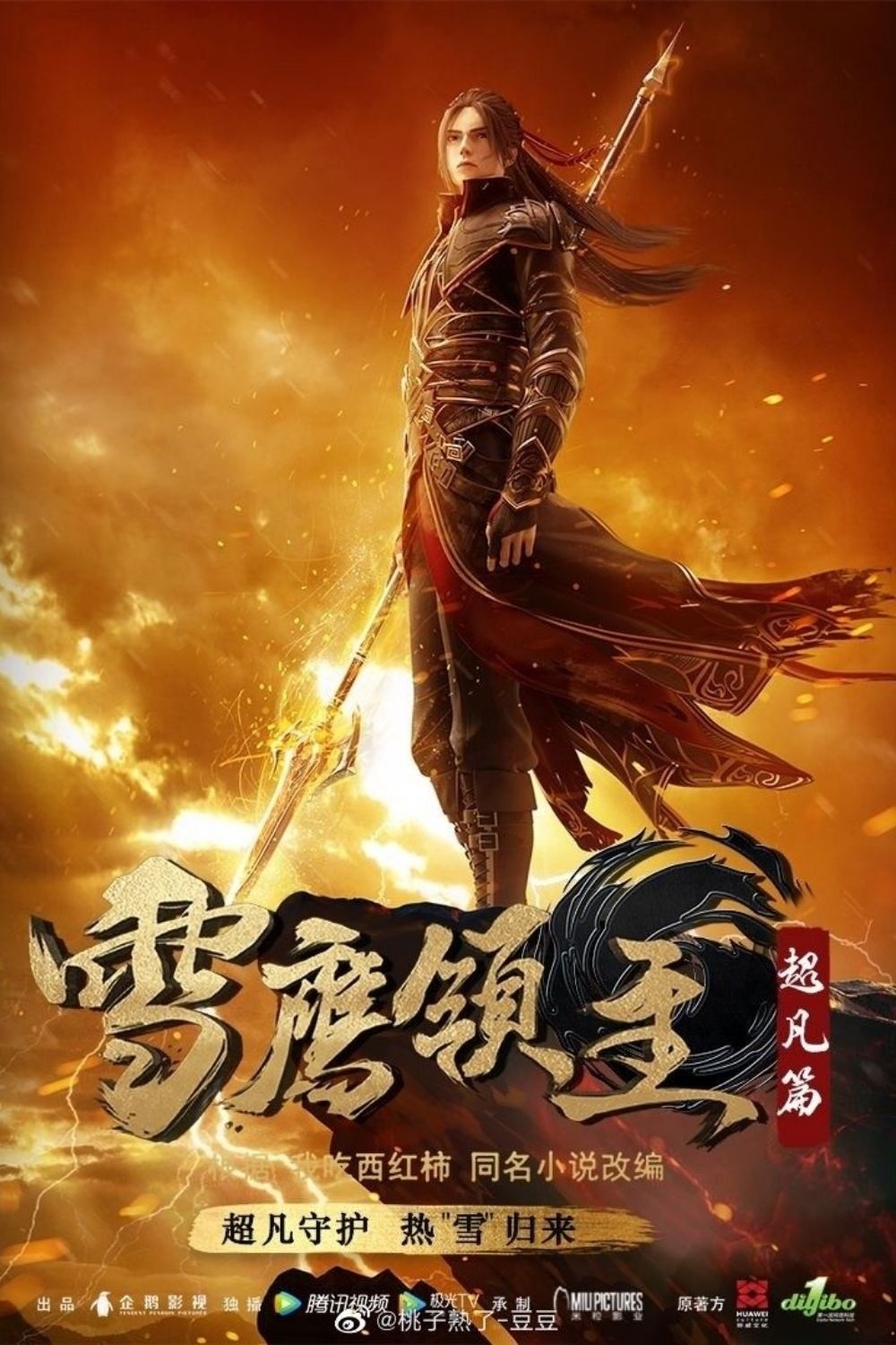 Tuyết Ưng Lĩnh Chủ OVA – Kỳ Ngộ – 雪鹰领主：奇遇 (Xuě Yīng Lǐng Zhǔ: Qí Yù)
