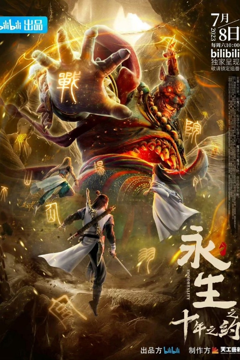 Vĩnh Sinh Phần 2: Hẹn Ước Mười Năm – 永生 第二季 (Yǒng Shēng Dì Èr Jì)