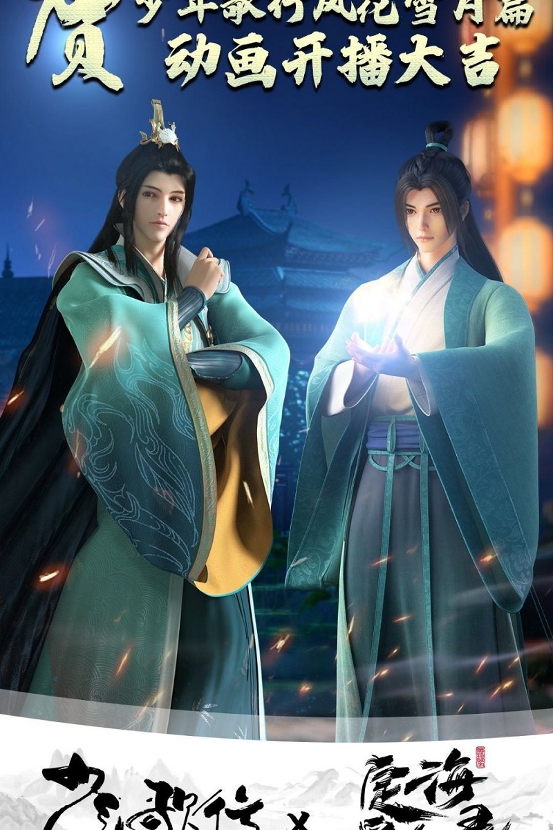 Võ Toái Tinh Hà – 武碎星河 (Wǔ Suì Xīnghé)