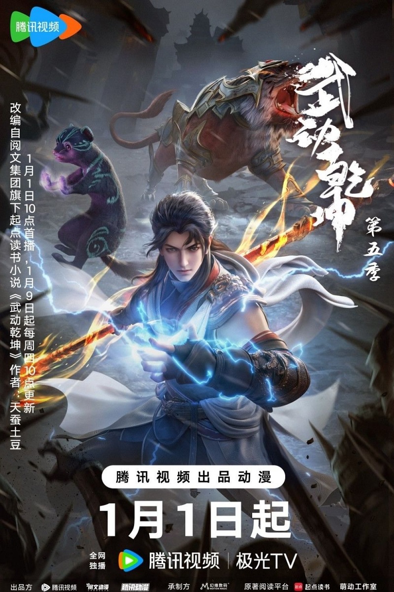 Vũ Động Càn Khôn Phần 1 – 武动乾坤 第一季 (Wǔ Dòng Qián Kūn)