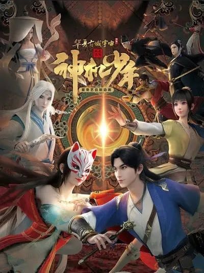 Phong Khởi Lạc Dương: Thiếu Niên Thần Cơ – 风起洛阳·少年神机 (Fēng Qǐ Luòyáng · Shàonián Shénjī)