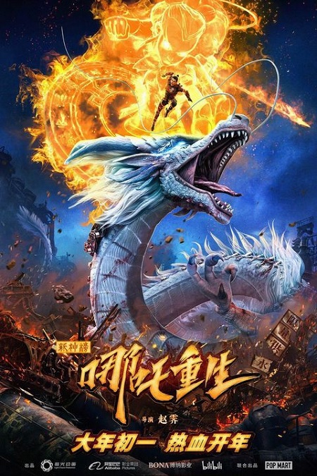 Tân Phong Thần: Na Tra Trùng Sinh – 新神榜：哪吒重生 (Xīn Shén Bǎng: Né Zhā Chóng Shēng)