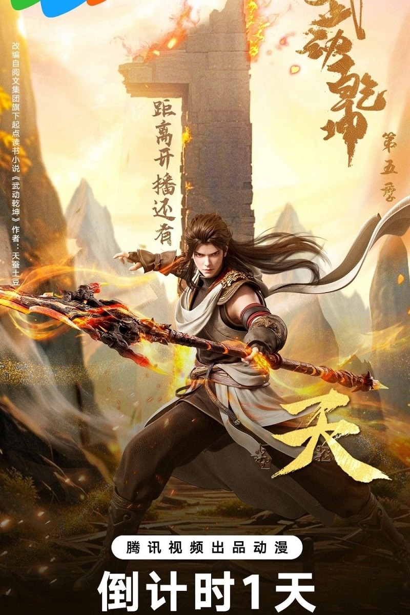 Vũ Động Càn Khôn Phần 6 – 武动乾坤 第六季 (Wu Dong Qian Kun)