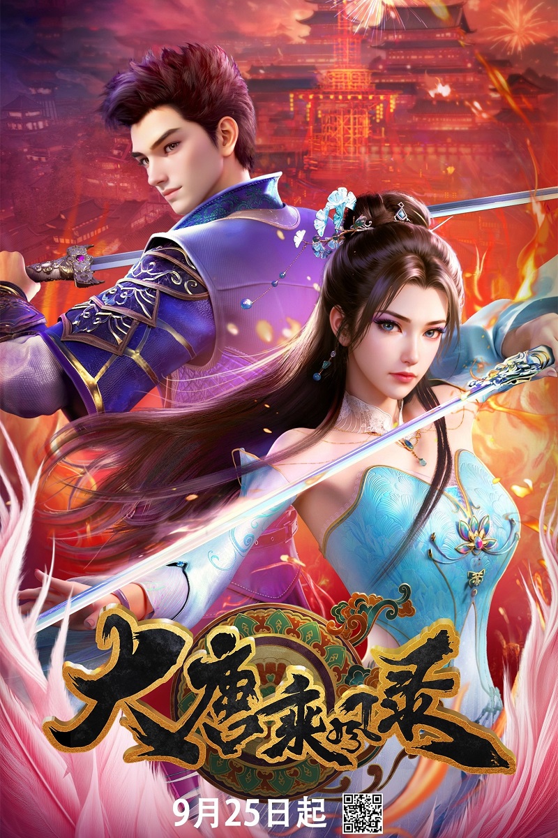 Đại Đường Thừa Phong Lục – 大唐乘风录 (Dà Táng Chéng Fēng Lù)