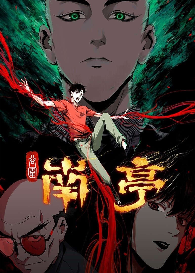 Nam Đình Cốc Vi – 南亭谷微 (Nán Tíng Gǔ Wēi)