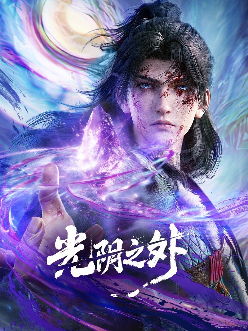 Quang Âm Chi Ngoại – 光阴之外 (Guāngyīn Zhī Wài)