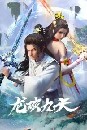 Long Phá Cửu Thiên – 龙破九天 (Lóng Pò Jiǔ Tiān)