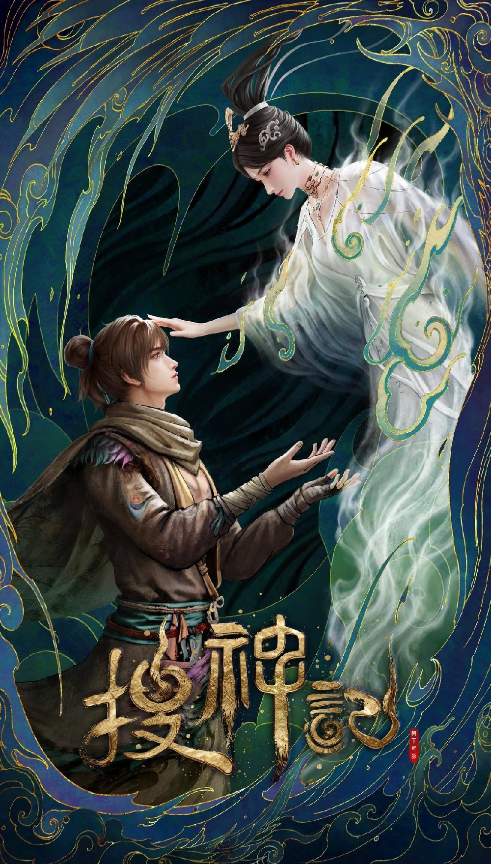Sưu Thần Ký – 搜神记 (Sōu Shén Jì)